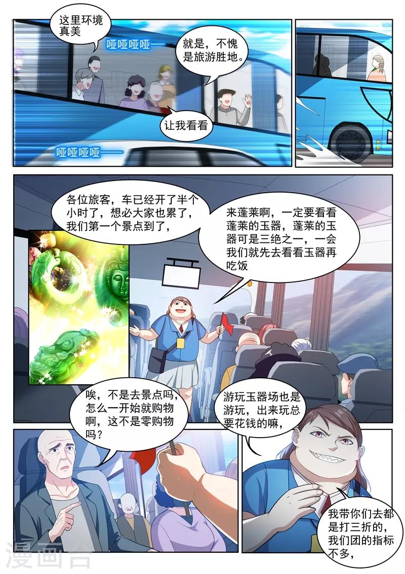 第218话 购物团的flag回收5