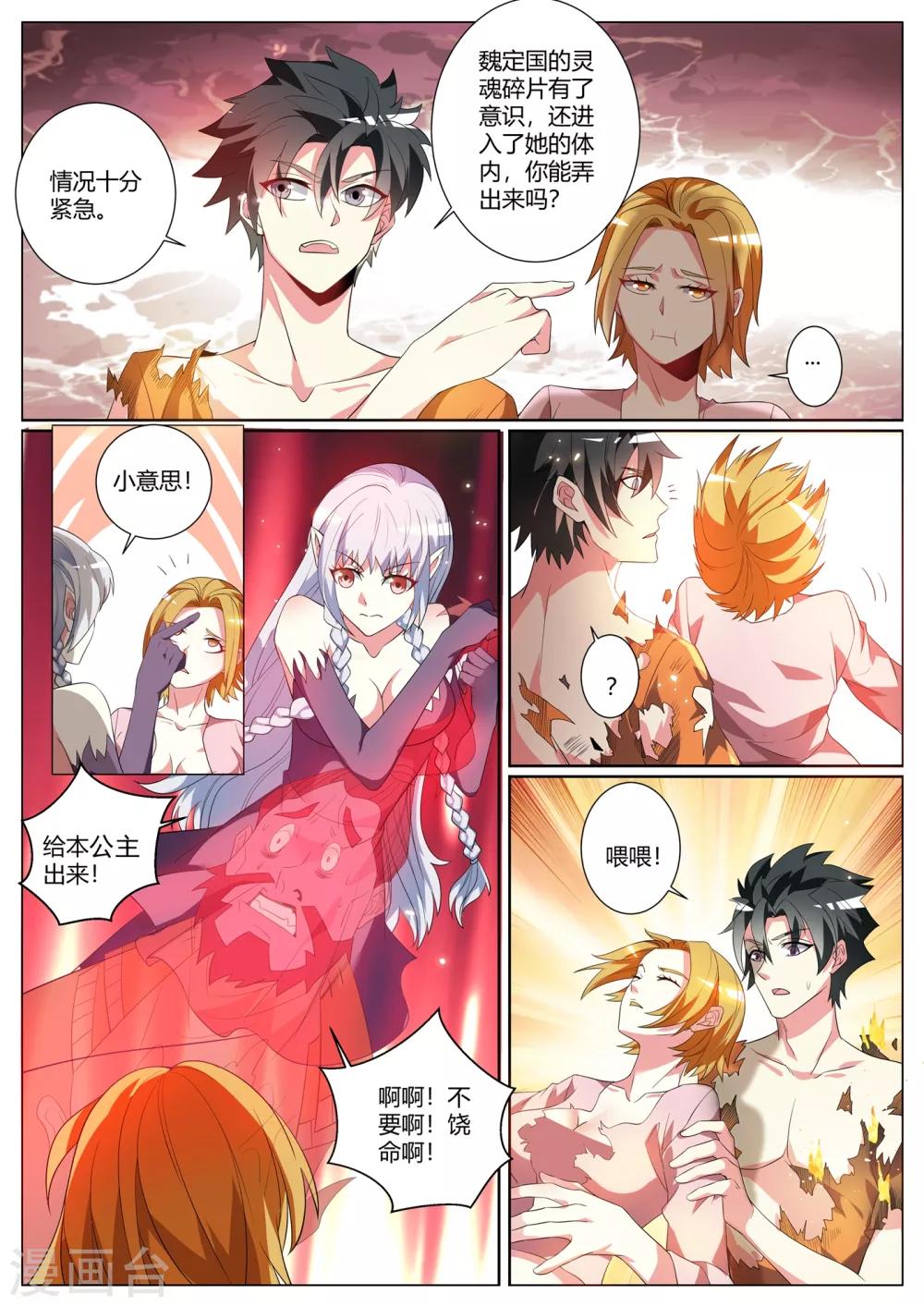 第275话 魏定国的灵魂还在沉睡？3