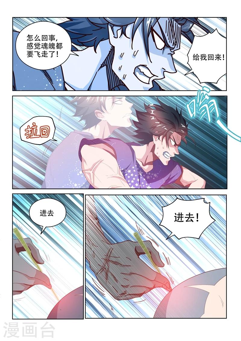 第42话 金针渡魂2