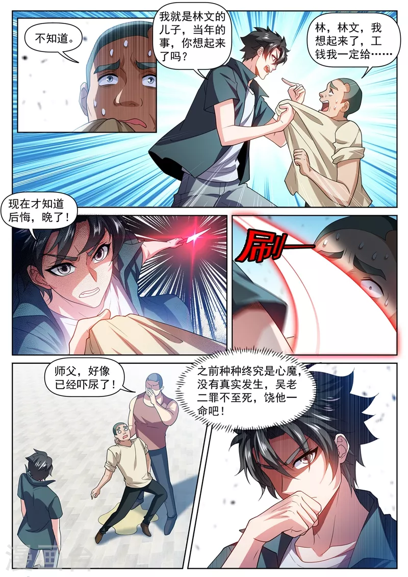 第466话 圣境升级了！5