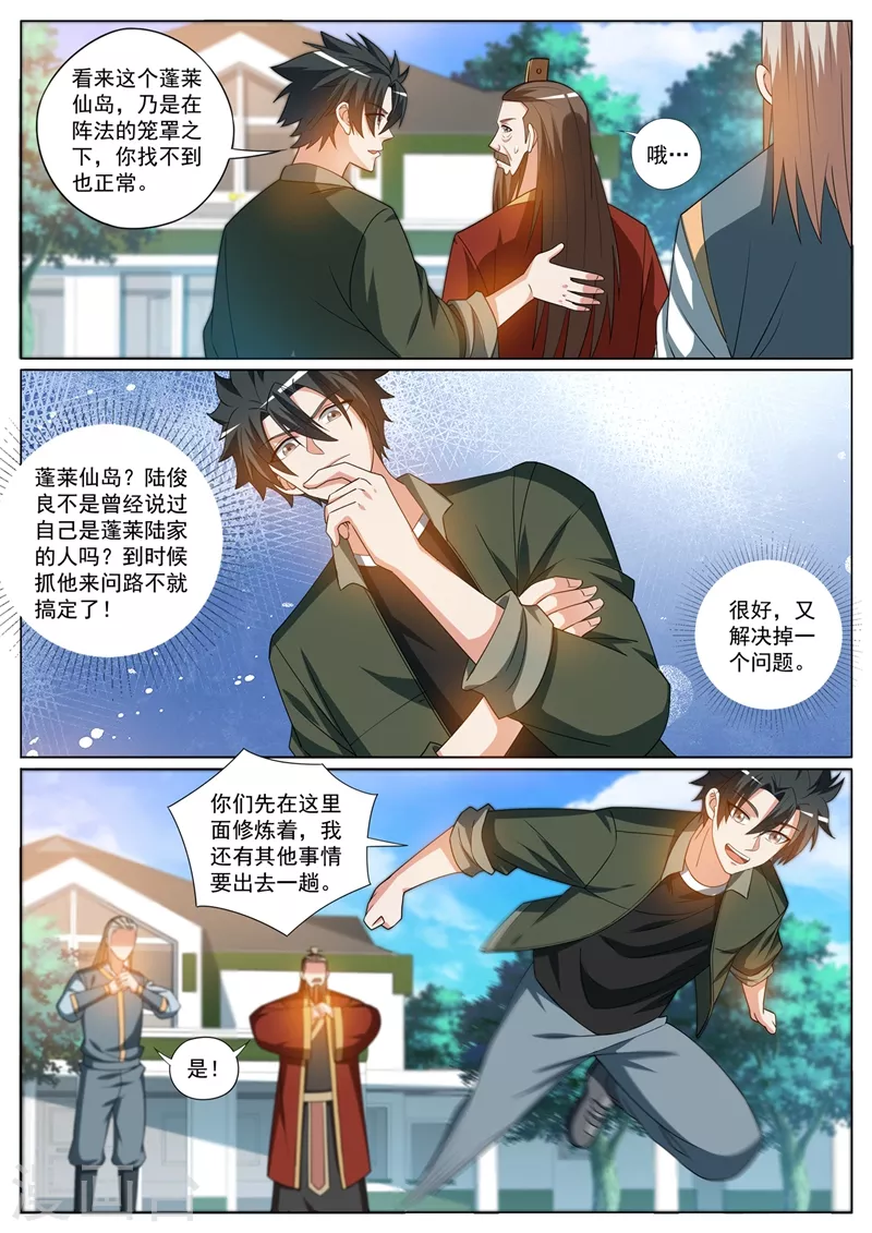第391话 敢来我家寻宝？7