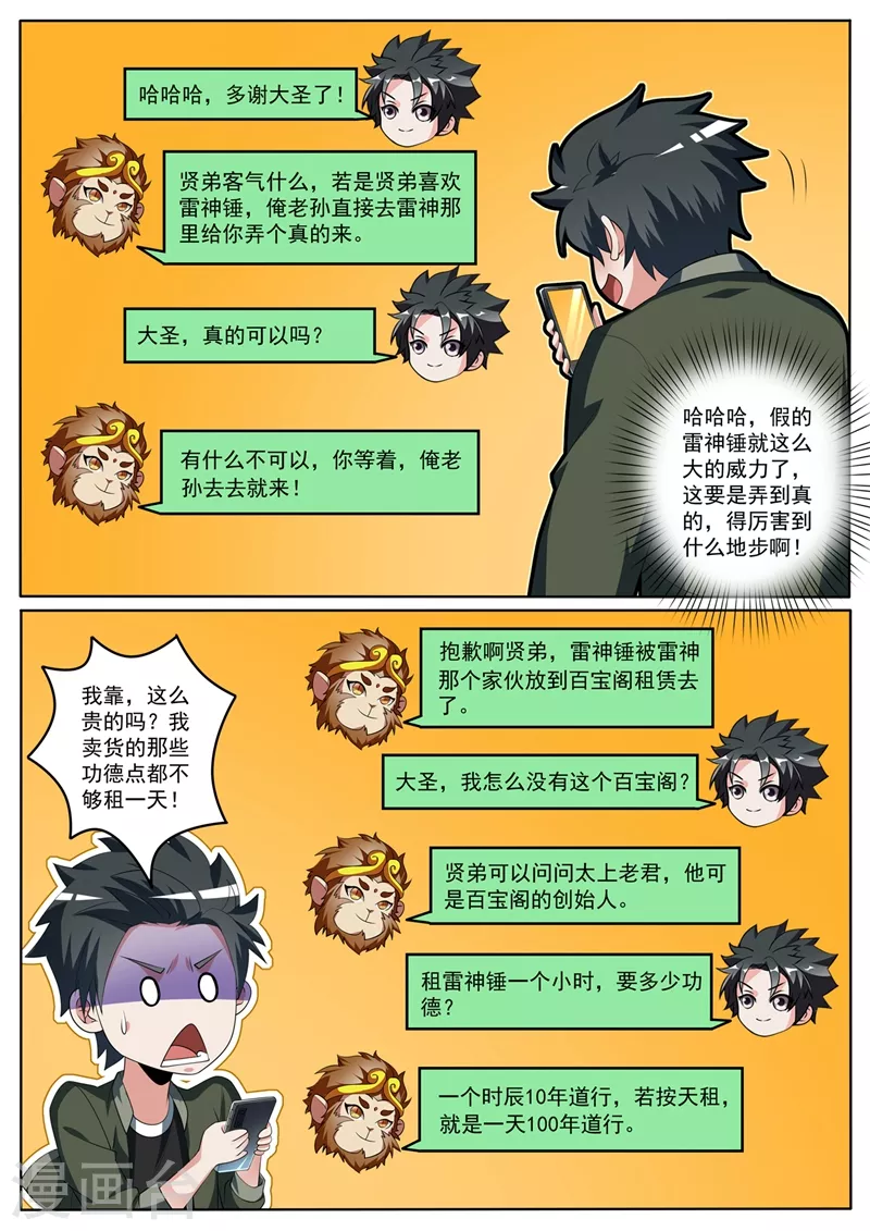 第391话 敢来我家寻宝？9