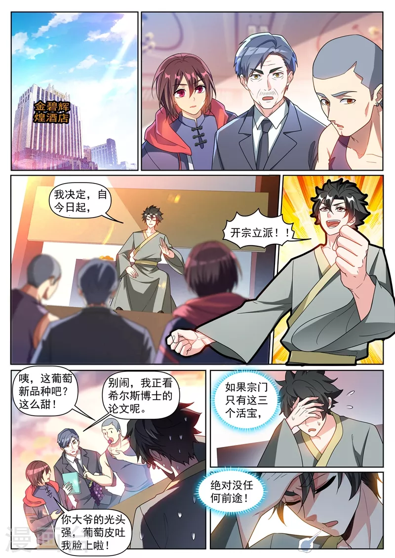 第373话 开宗立派啦！1