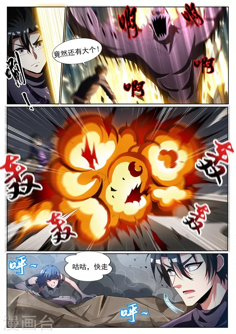 第233话 快到我的网里来5
