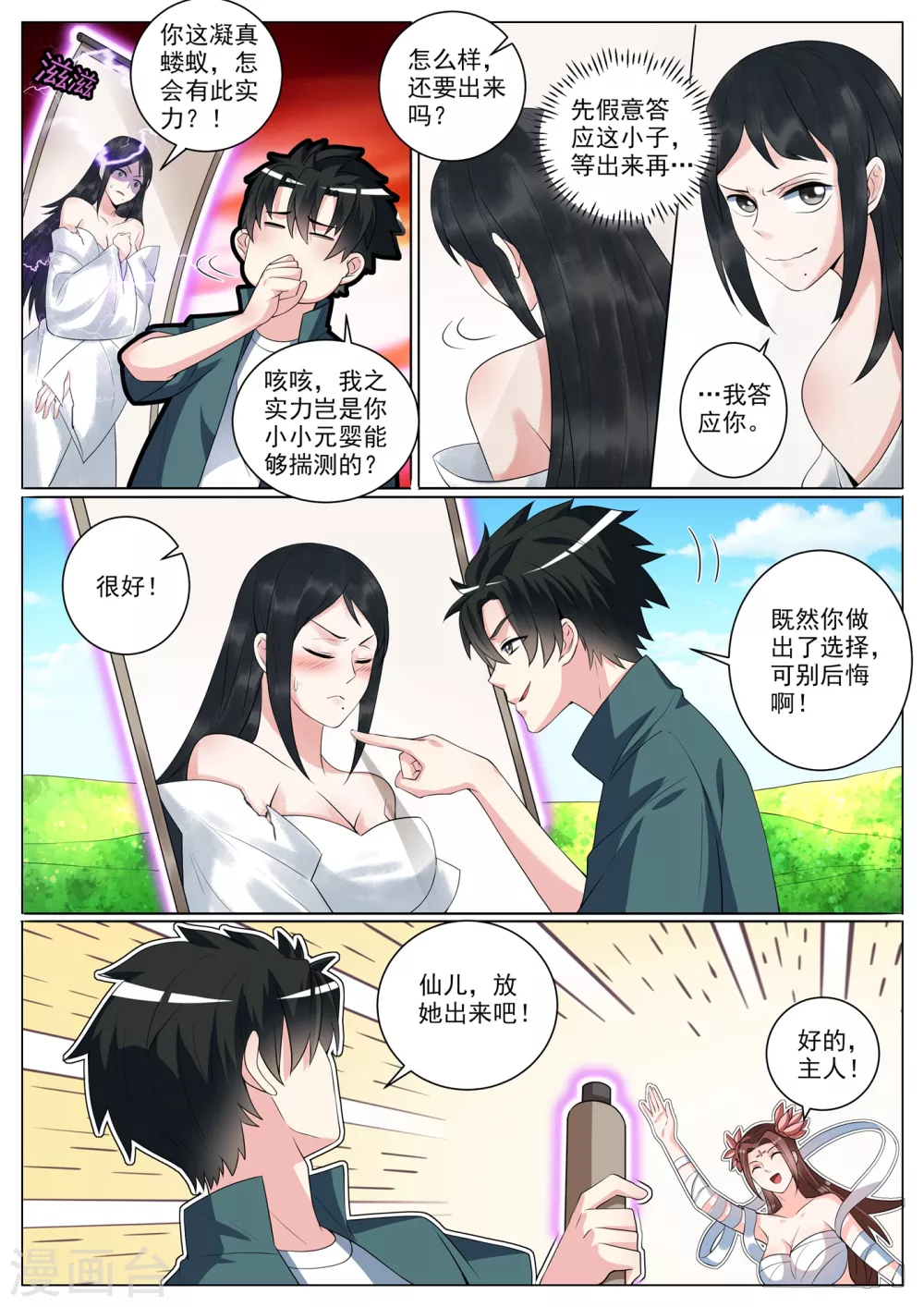 第345话 你要听我差遣1