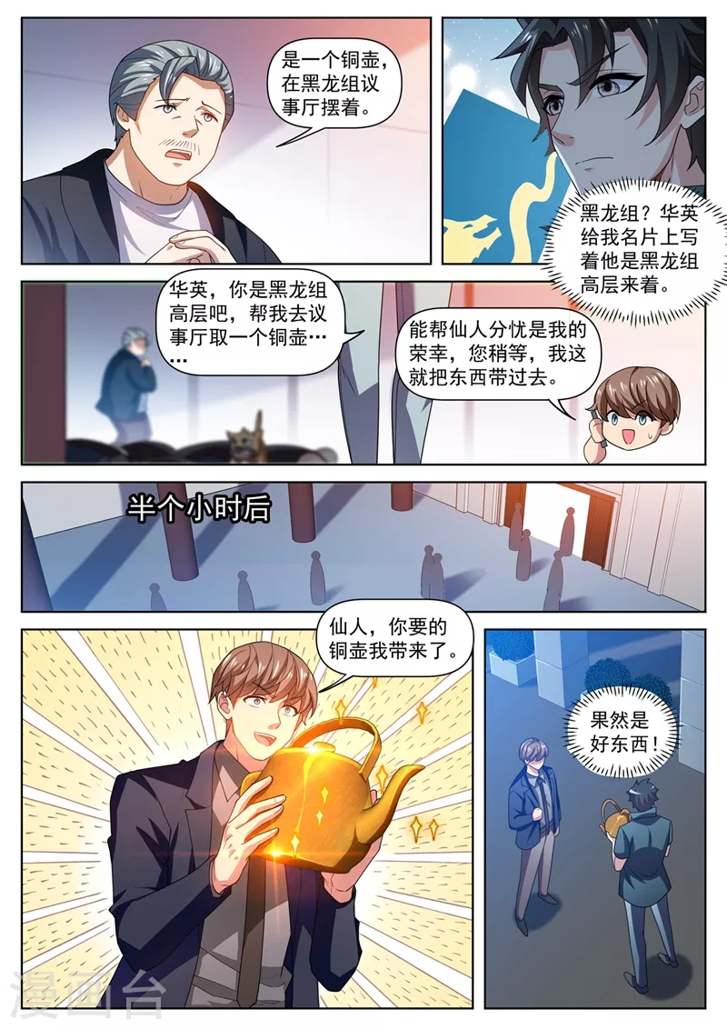 第487话 华夏的宝物8
