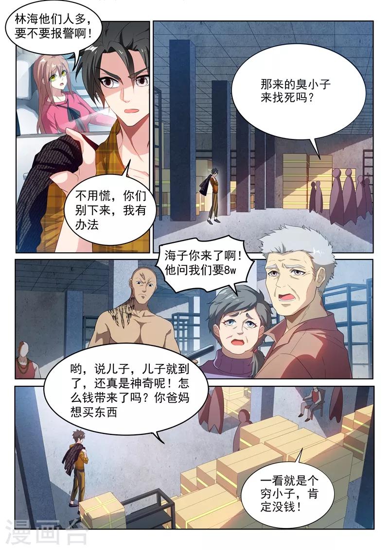 第219话 你爷爷林海来了！7