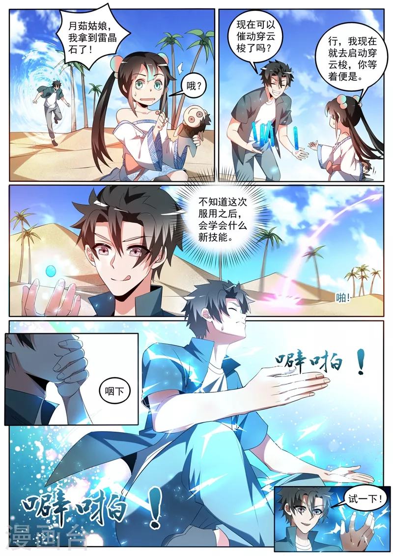 第390话 飞行法器穿云梭2
