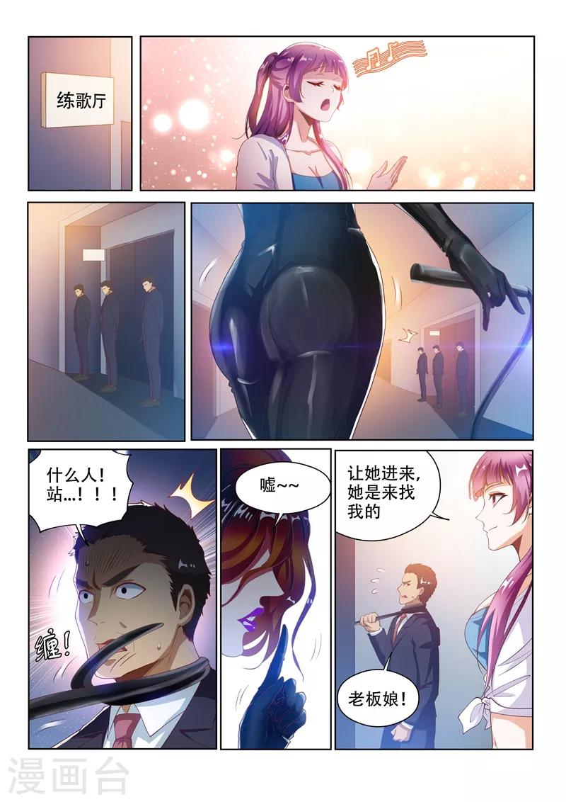 第130话 性感母豹，在线怼人9