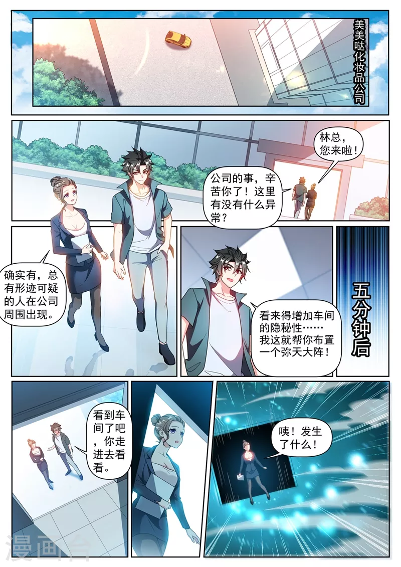 第373话 开宗立派啦！8