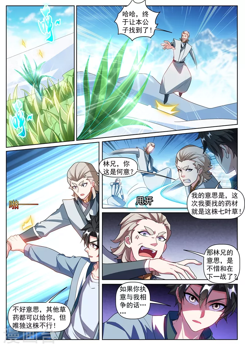 第362话 我只要七叶草2