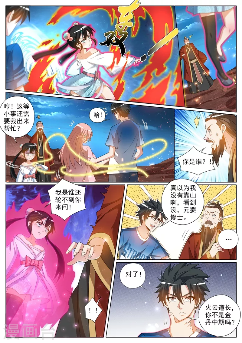 第379话 三招你都接不住？3