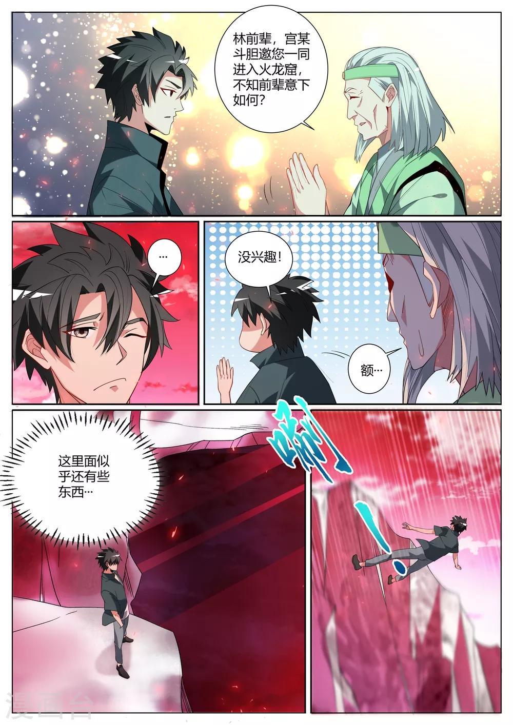 第294话 把各家族骗入火龙窟1
