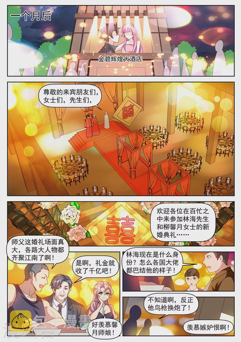 第499话 地仙界即将开启3
