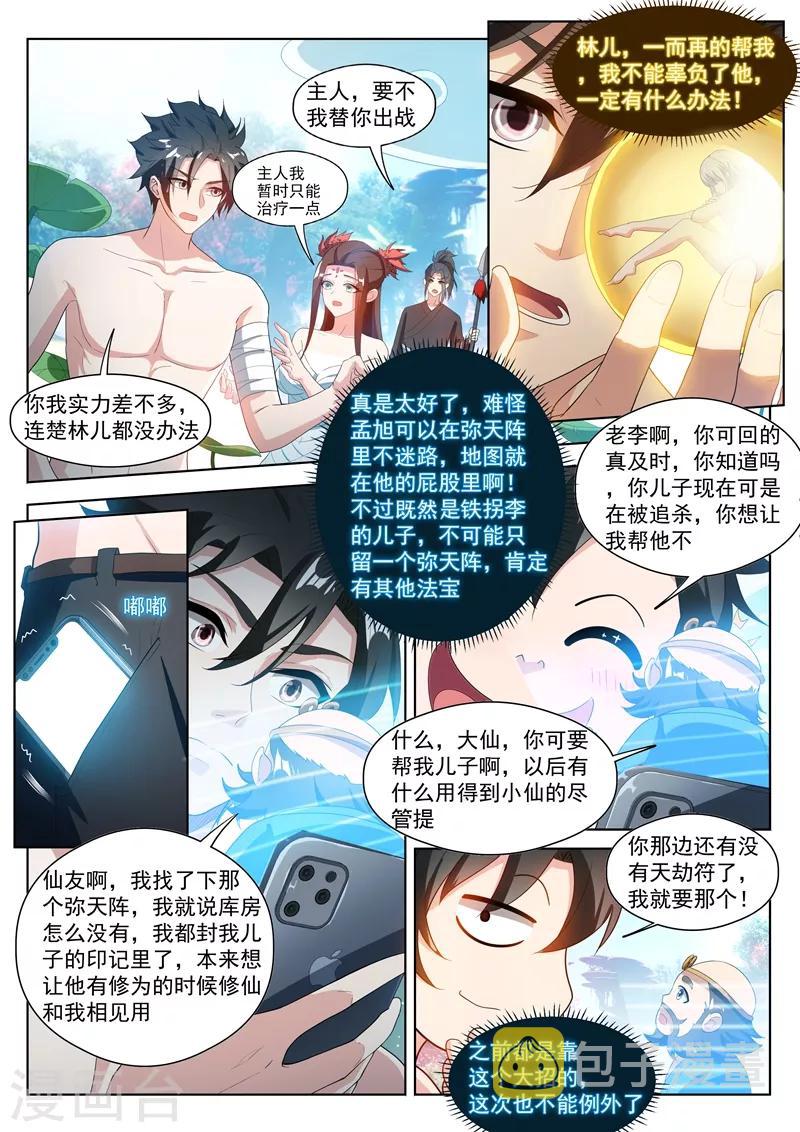 第194话 阵法在孟旭屁股里？2