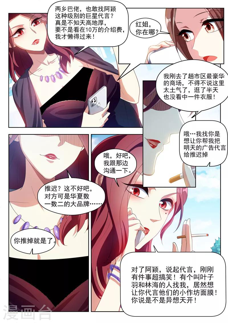 第182话 林海找我代言？3