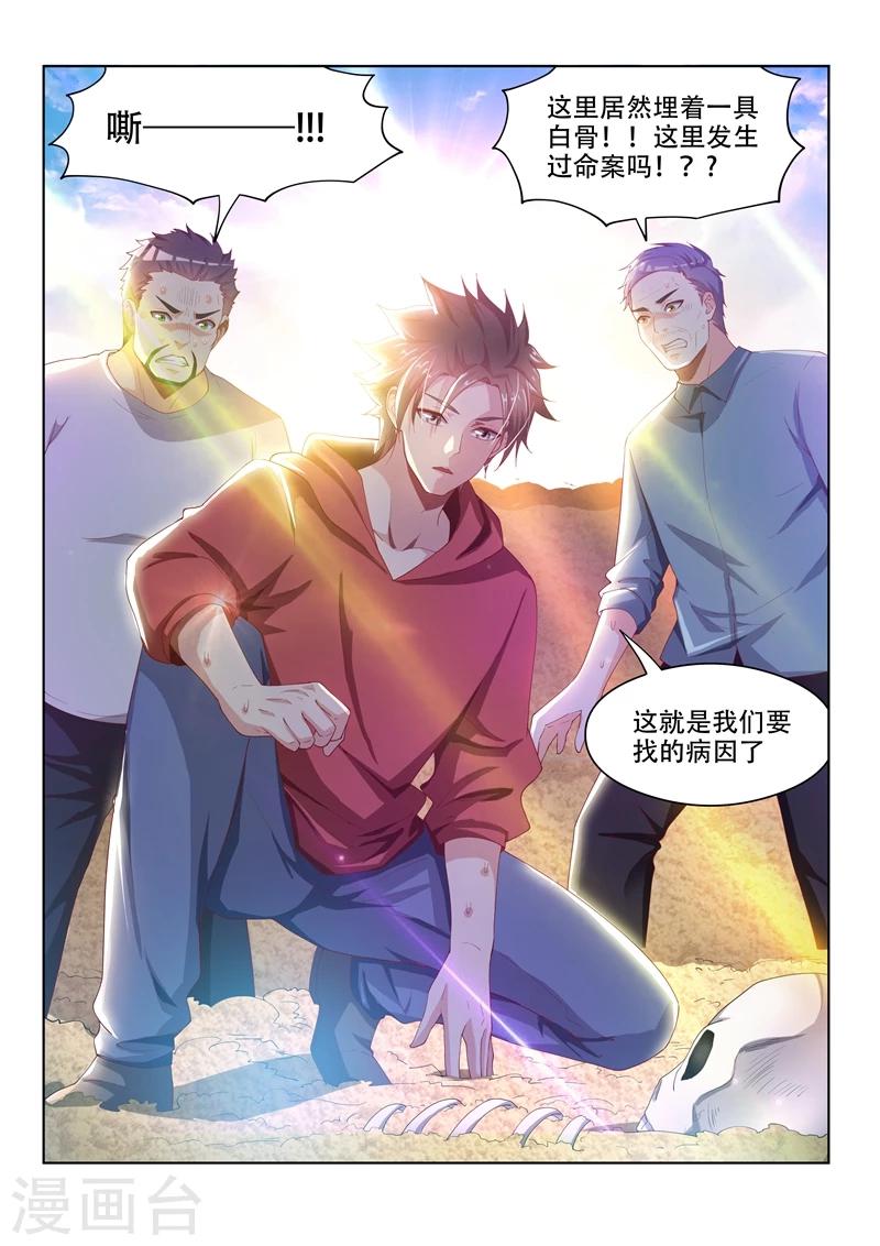 第59话 意外收获9