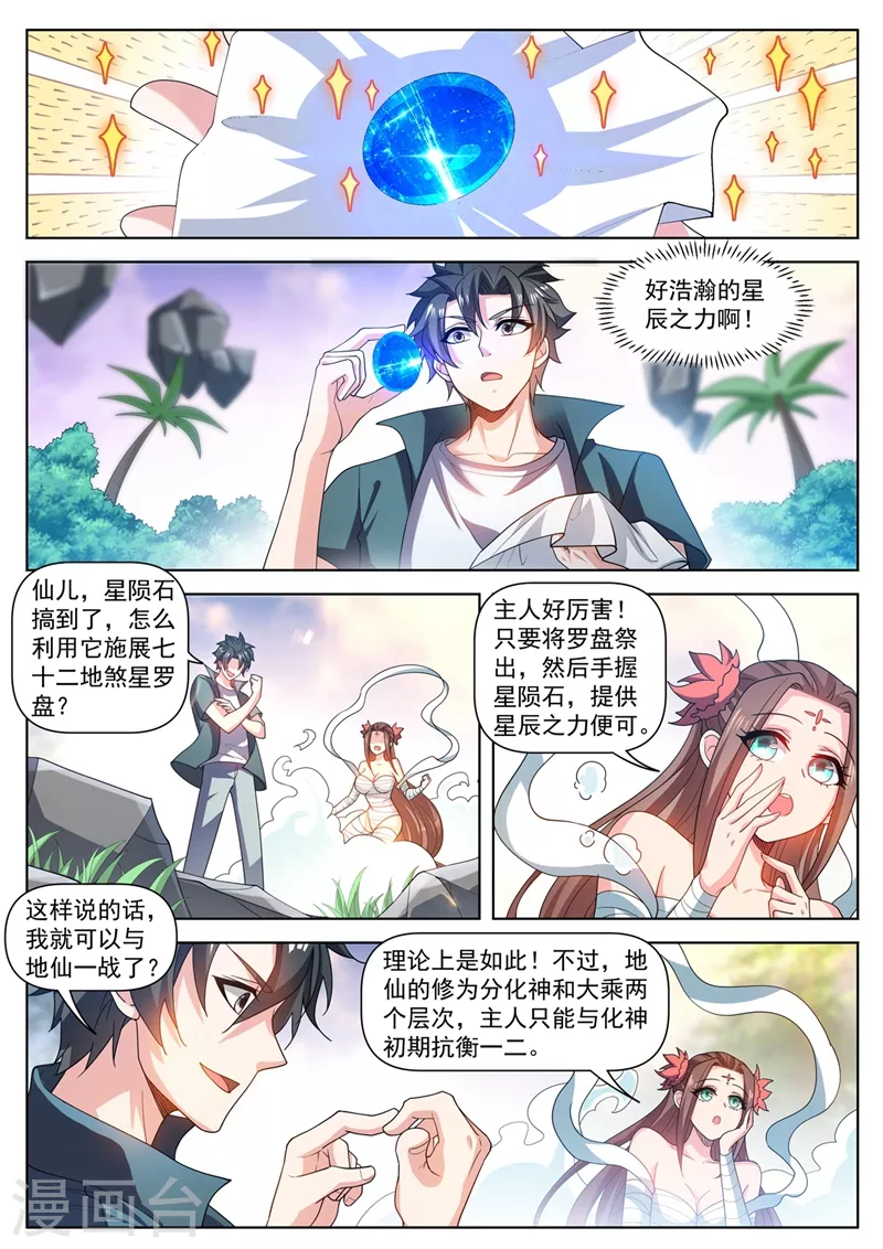 第484话 他乡遇校花1