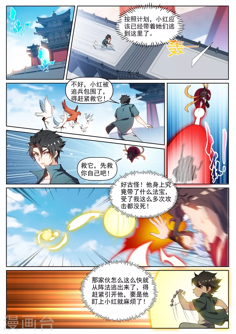 第459话 他究竟有多少法宝！7