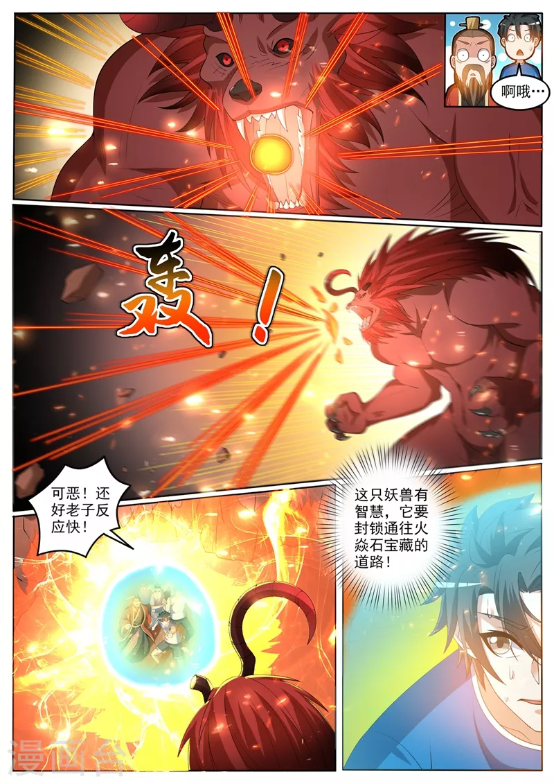 第378话 火焱石宝藏一人一半5