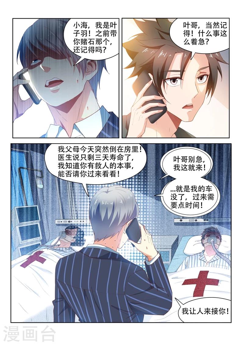 第93话 叶子羽父母中邪了？5