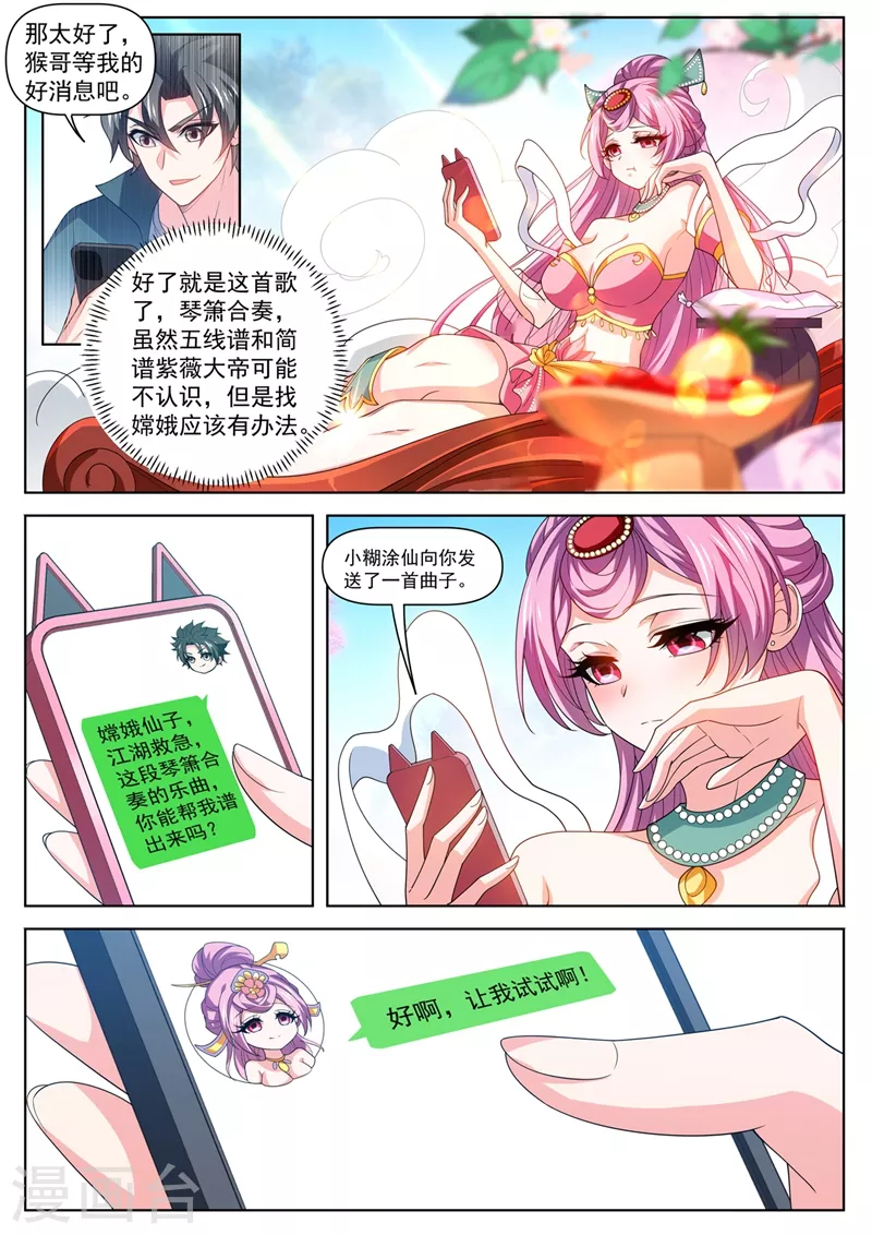 第483话 乐谱换星陨石5