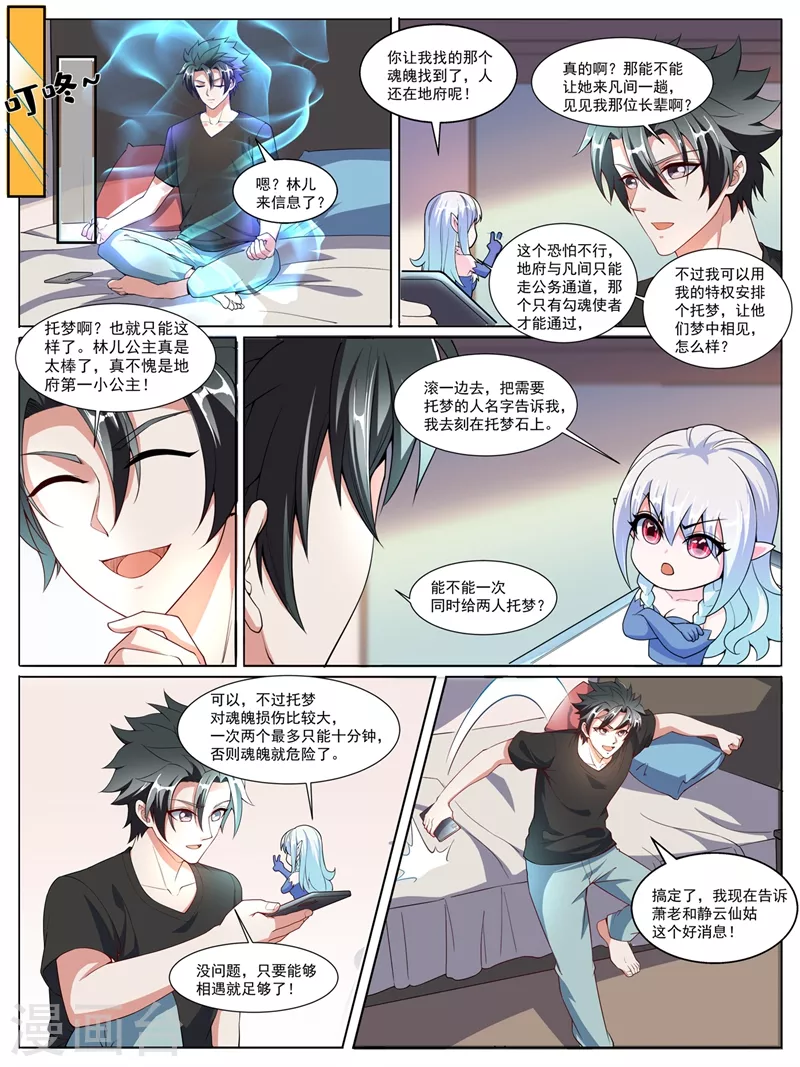第403话 你想不想见你前妻8