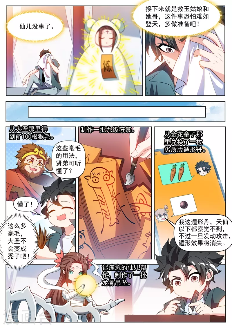 第458话 前去劫法场2