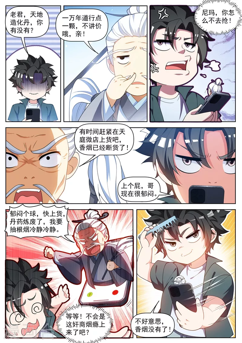 第468话 全家一起修仙2