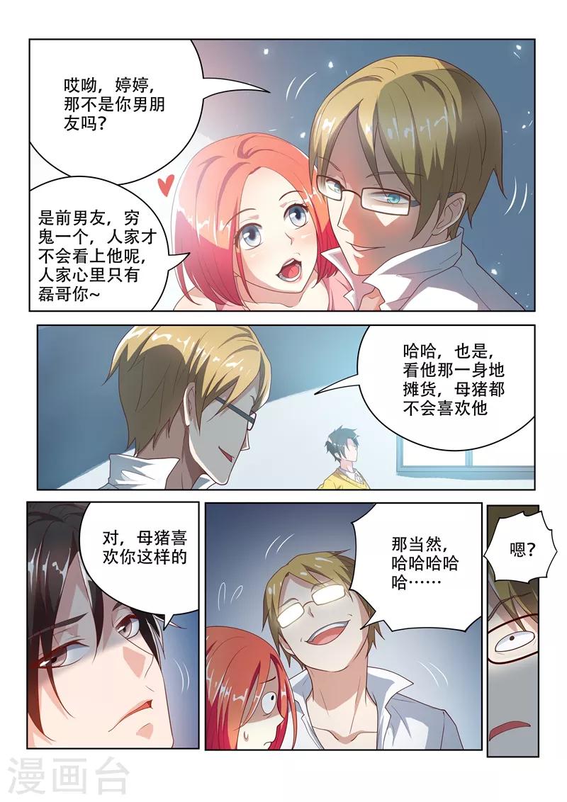 第4话 校花柳馨月2