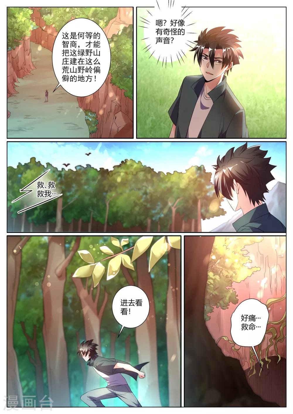 第277话 分水峨眉刺2