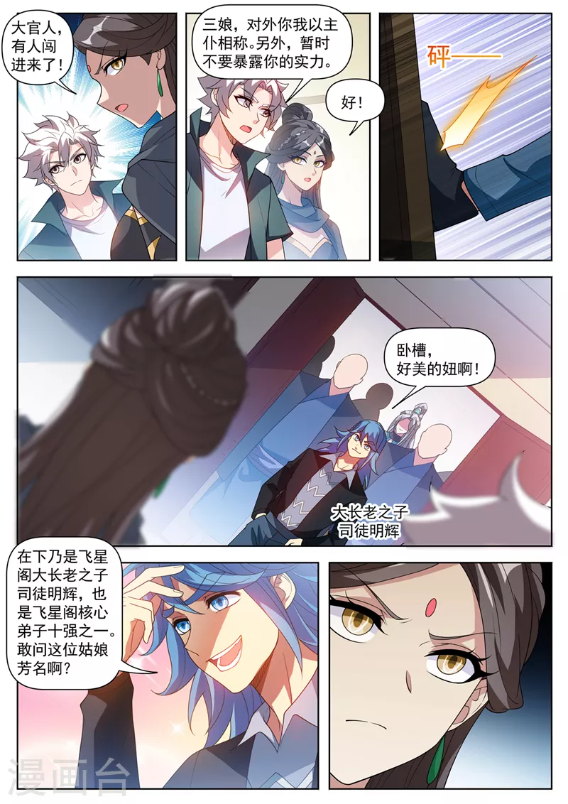 第523话 天勇星关胜的气息8