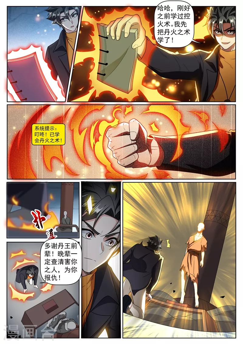 第371话 你以为就你会法术？2