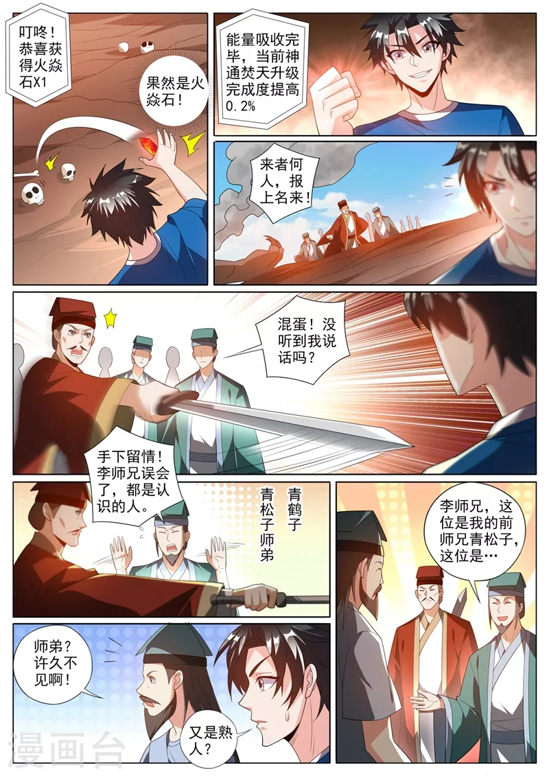 第377话 火山上的烈火宗3