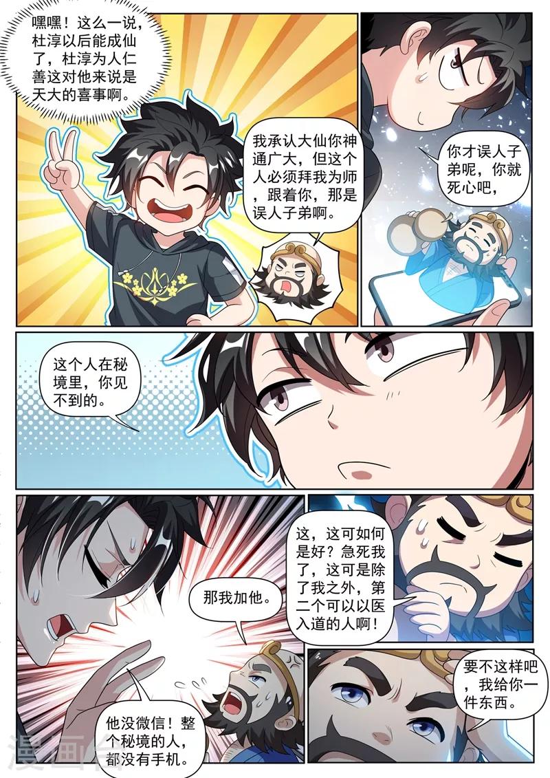 第242话 铁拐李的修仙日记7