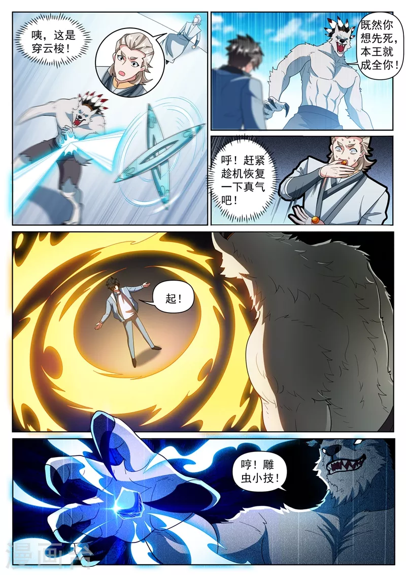 第361话 逼我用大招3