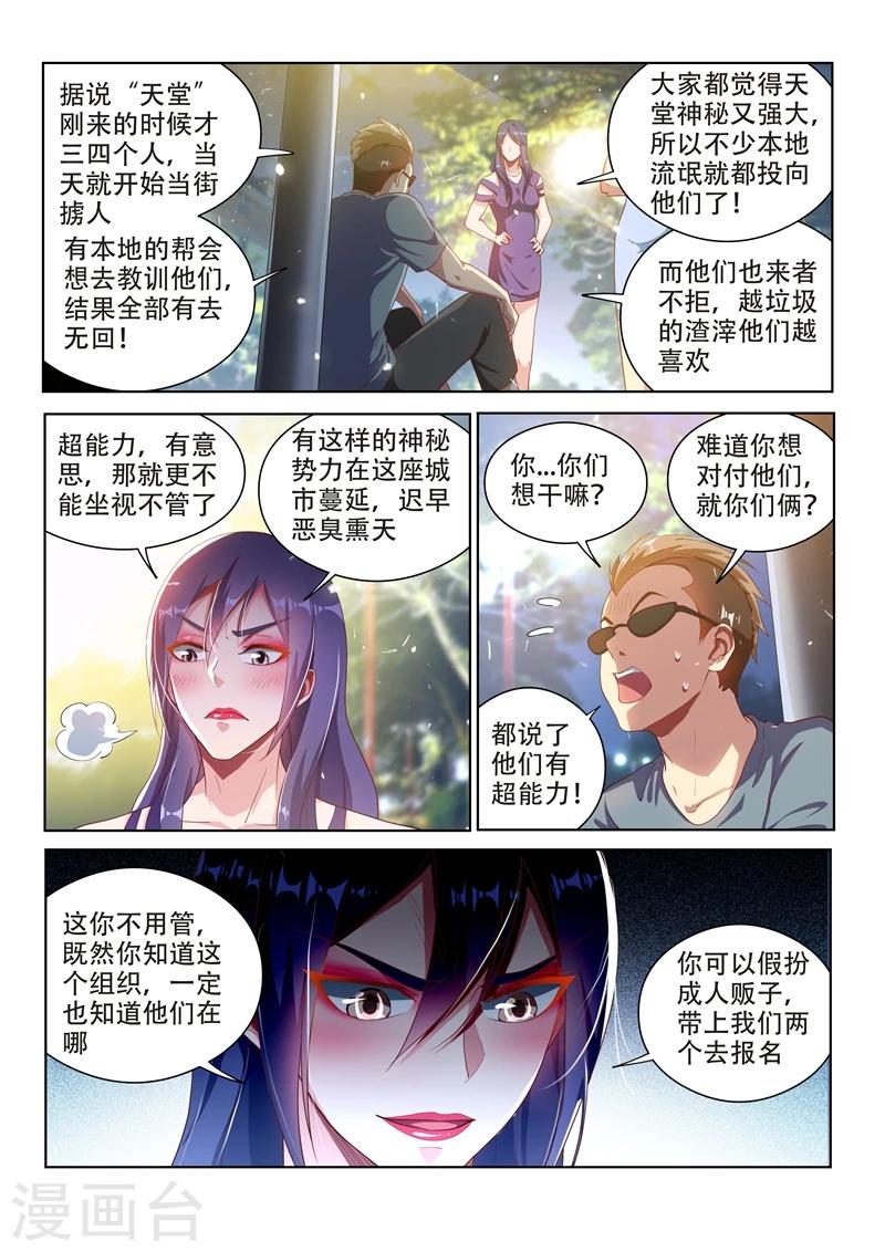 第111话 欢迎来到天堂！8