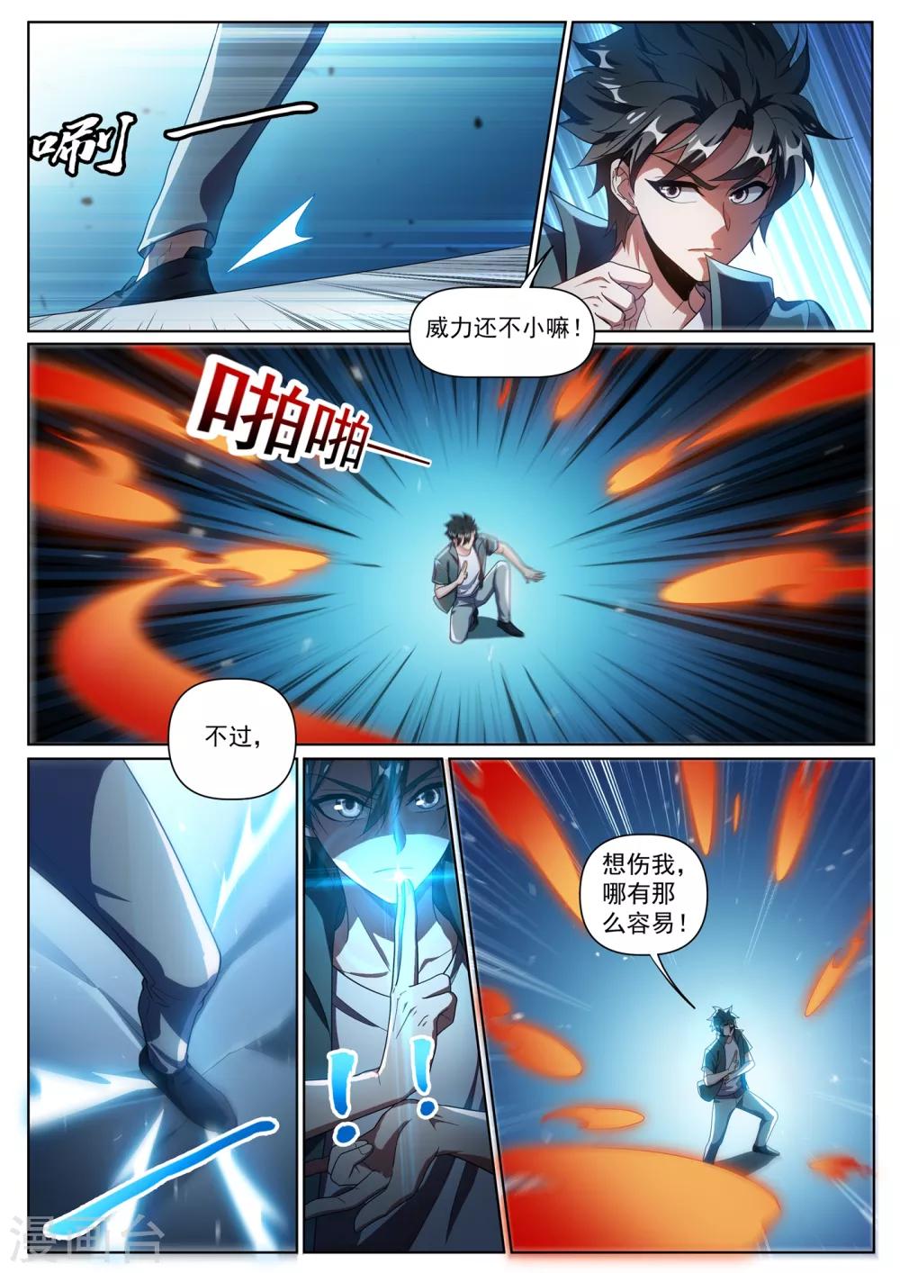 第297话 想用火焰困住我？1