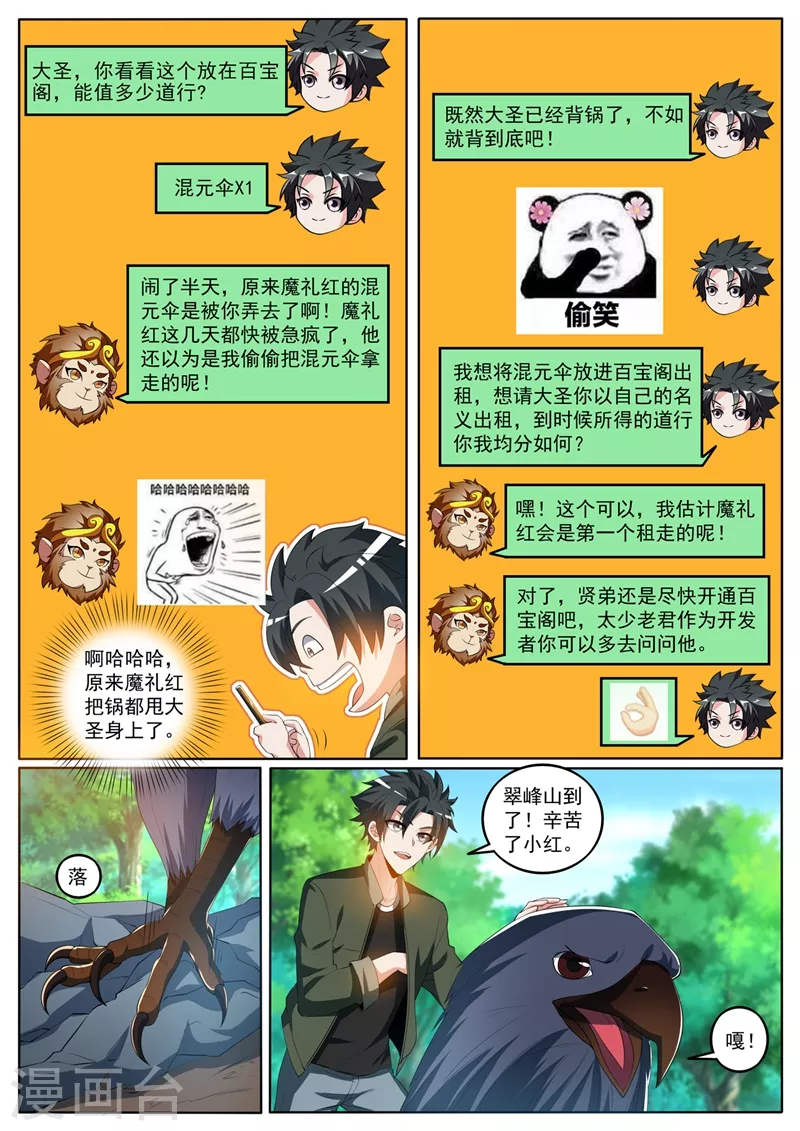 第392话 为静云仙姑助拳？0