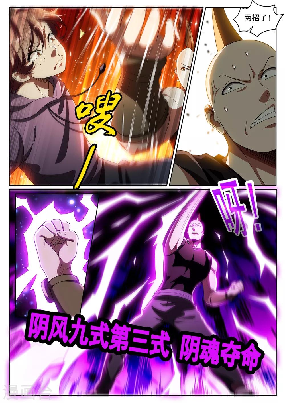 第281话 俞洪快认输！0