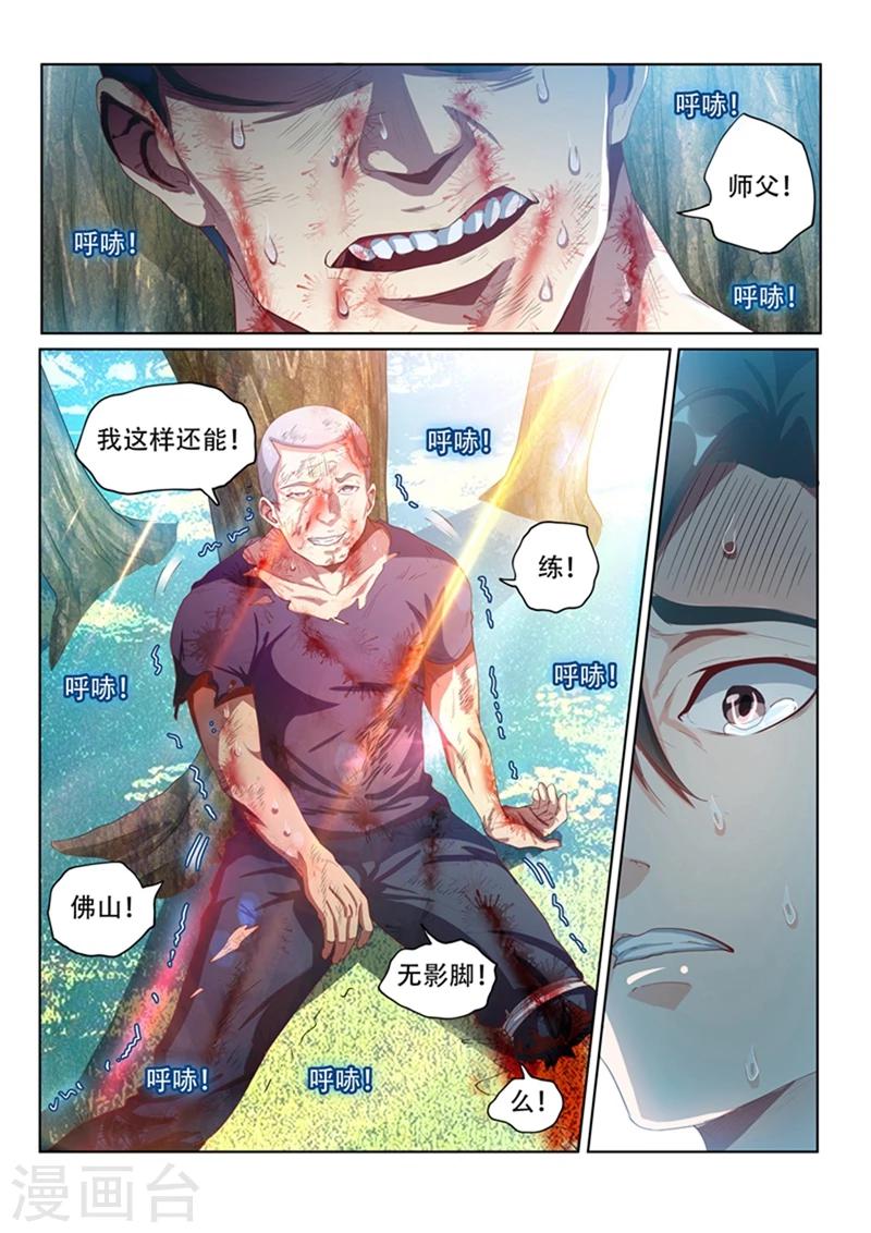 第106话 命途多舛10