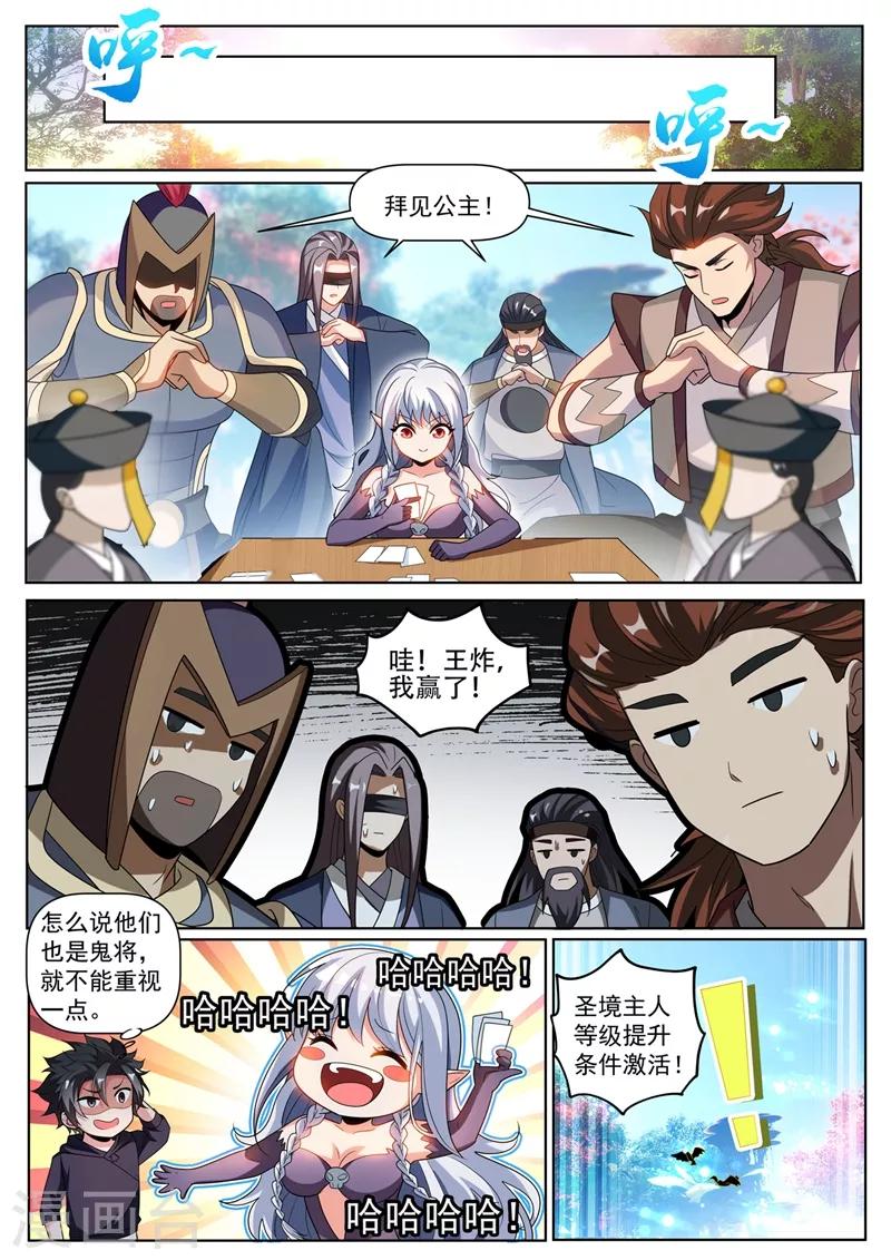 第252话 鬼将收藏家8