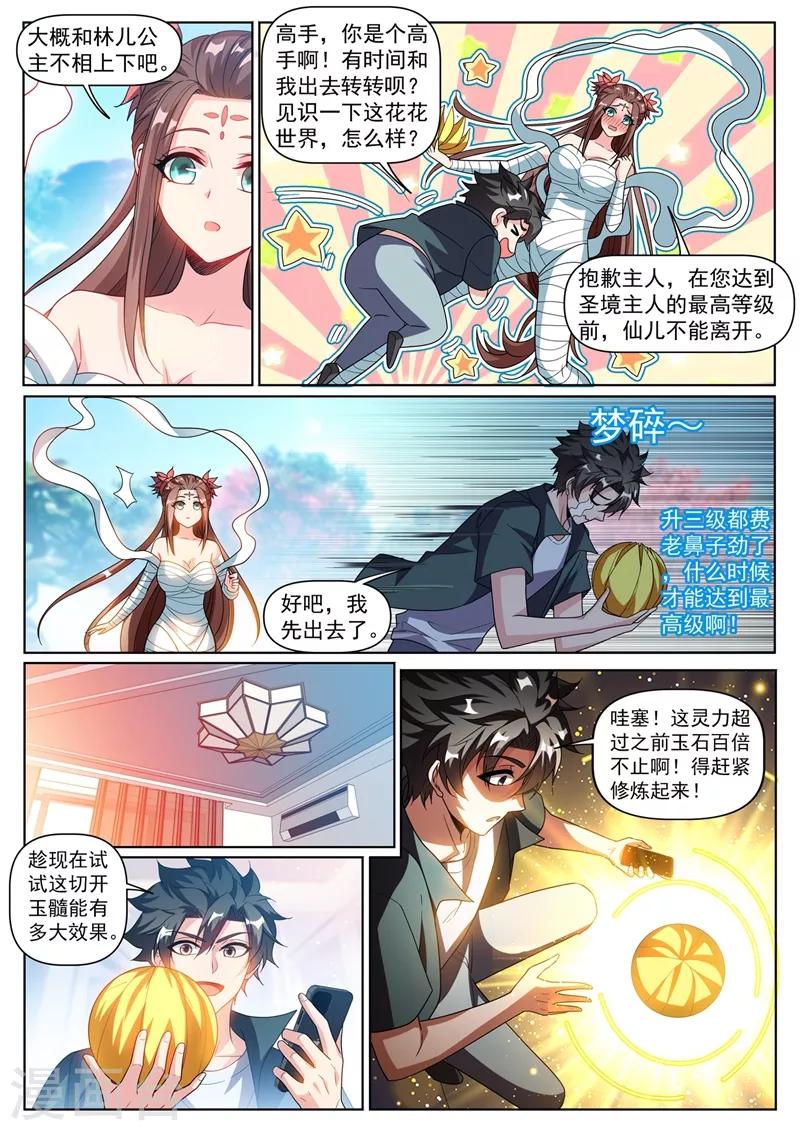 第317话 切开玉髓11