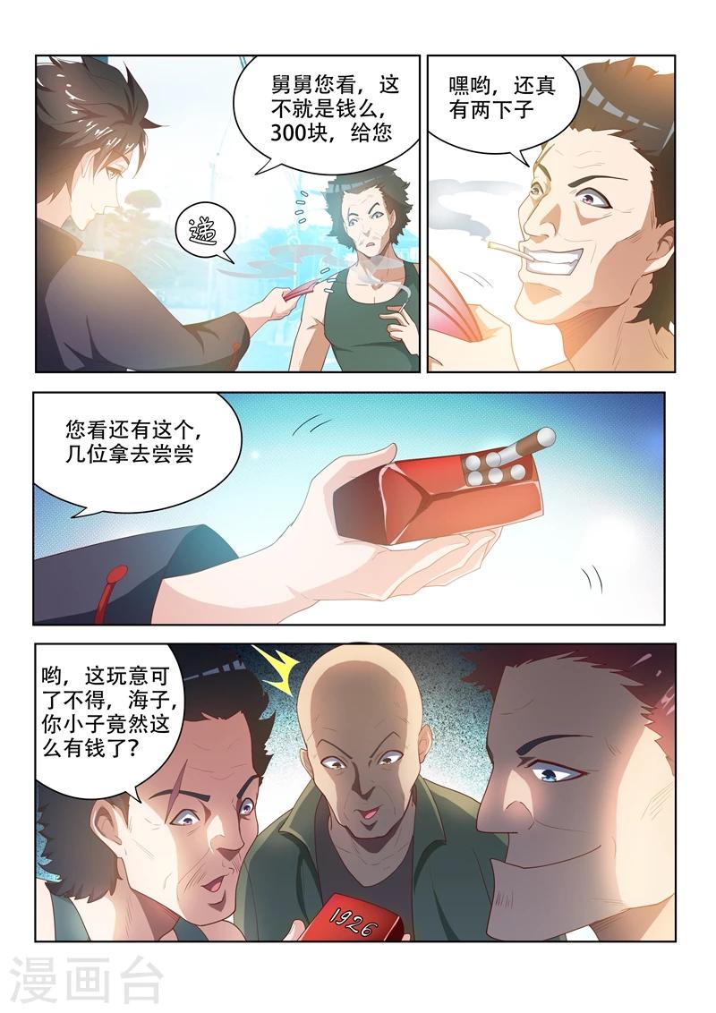 第31话 回乡见人情2