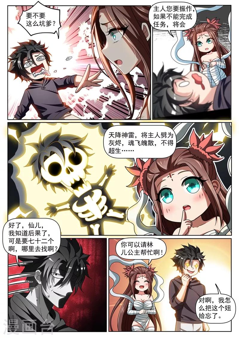 第253话 找回灵魂碎片0