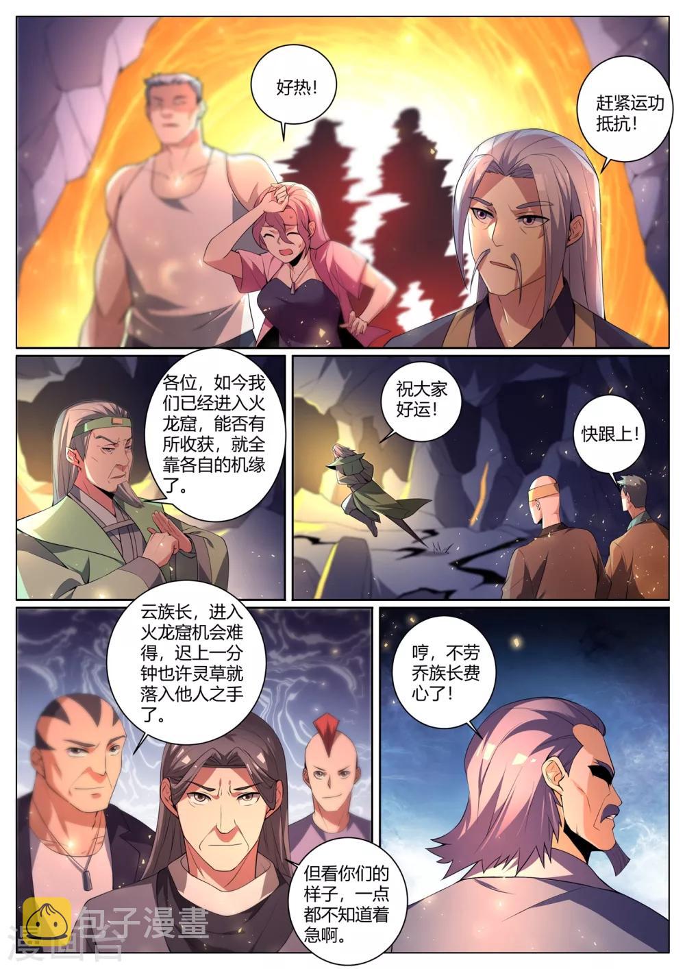 第294话 把各家族骗入火龙窟7
