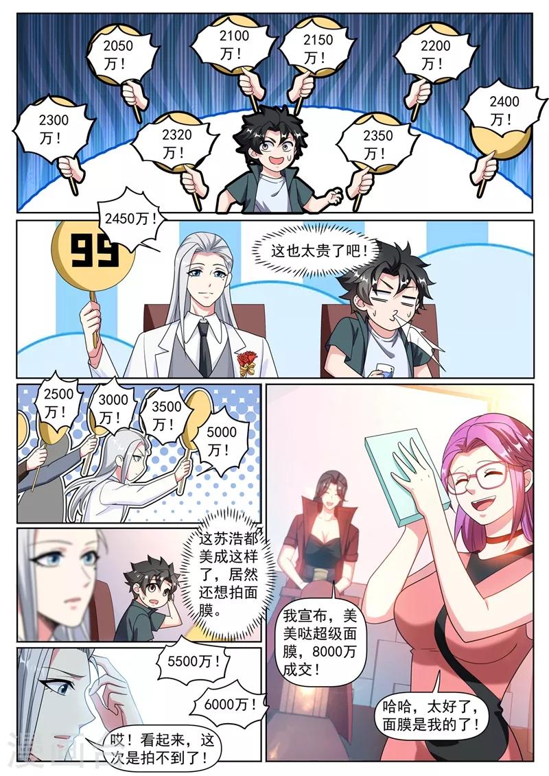 第315话 压轴拍卖品居然是面膜8