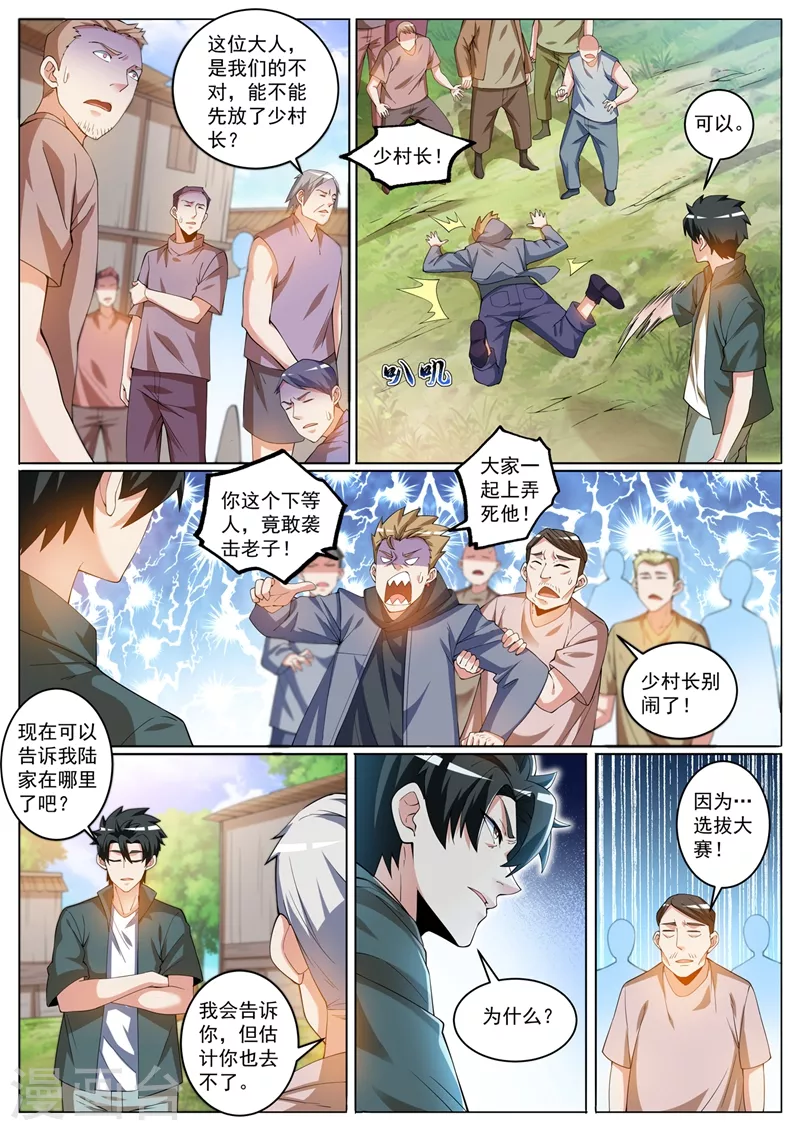 第415话 进入蓬莱仙岛8