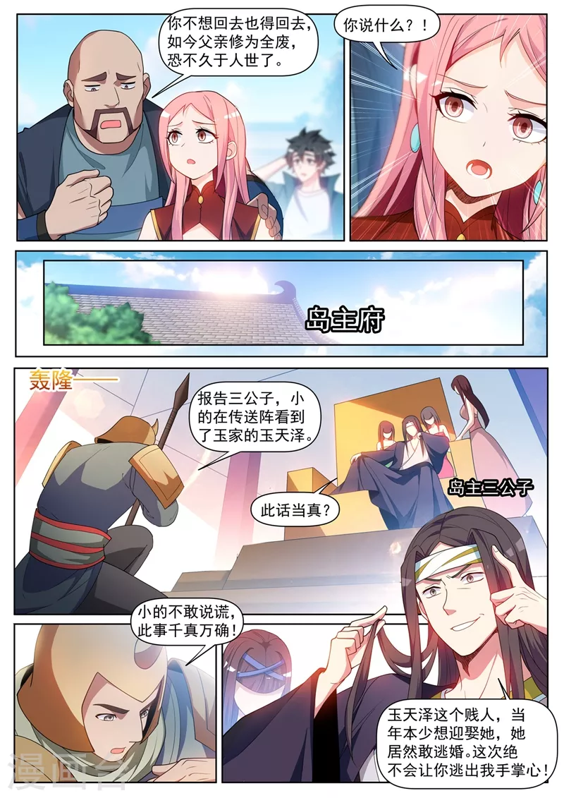 第451话 白家追来了！2