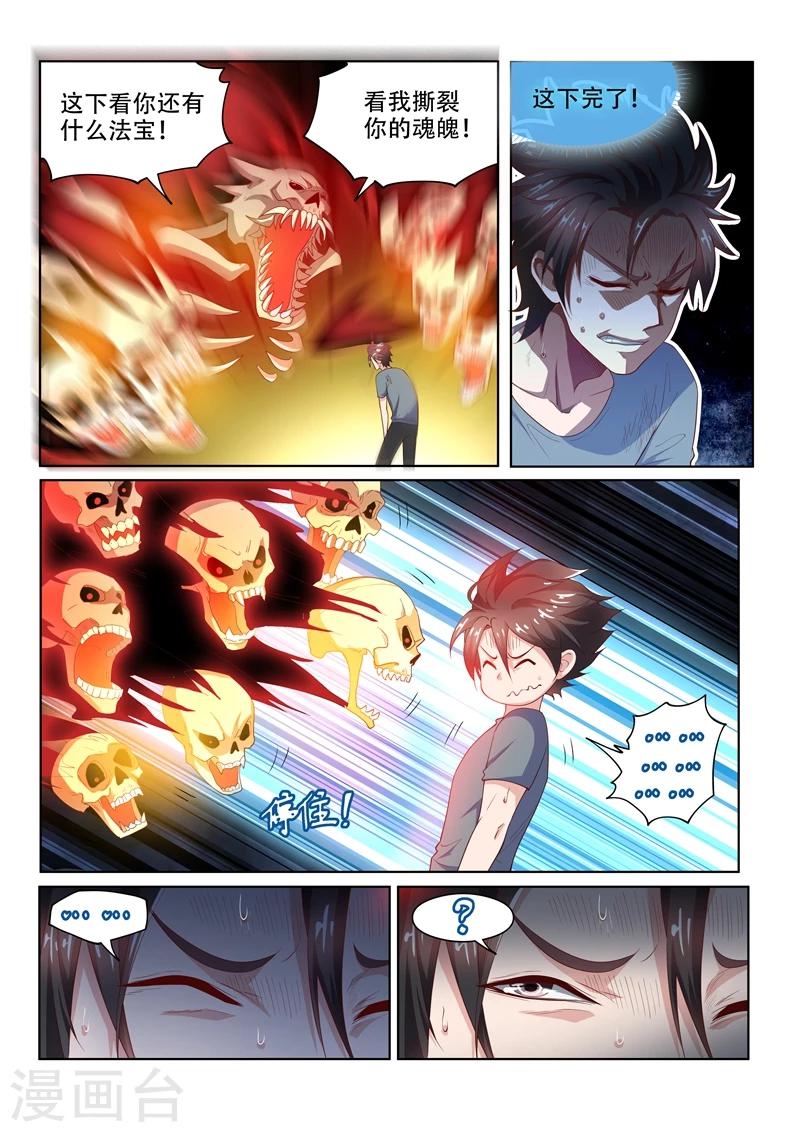第79话 制伏厉鬼5